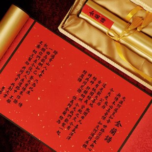 高档金兰谱兄弟结拜帖结盟w帖结义帖古风手写空白卷轴万年红宣纸