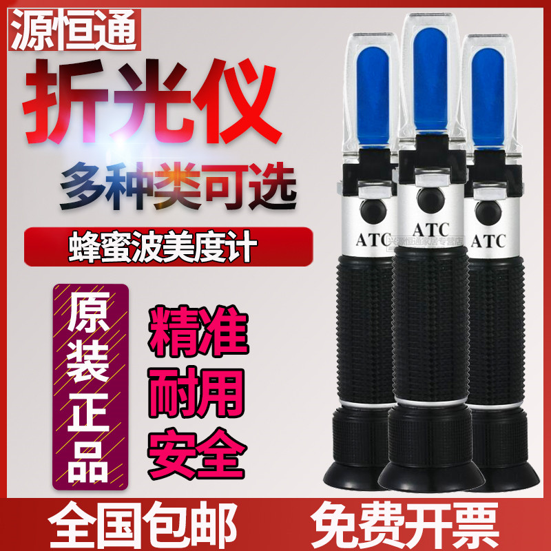 蜂蜜糖度计58到90蜂蜜波美度计5890Brix蜂蜜浓度计HT1Z16ATC