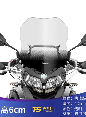 适用于贝纳利金鹏TRK502uX改装加高挡风玻璃贝纳利502前挡风前风