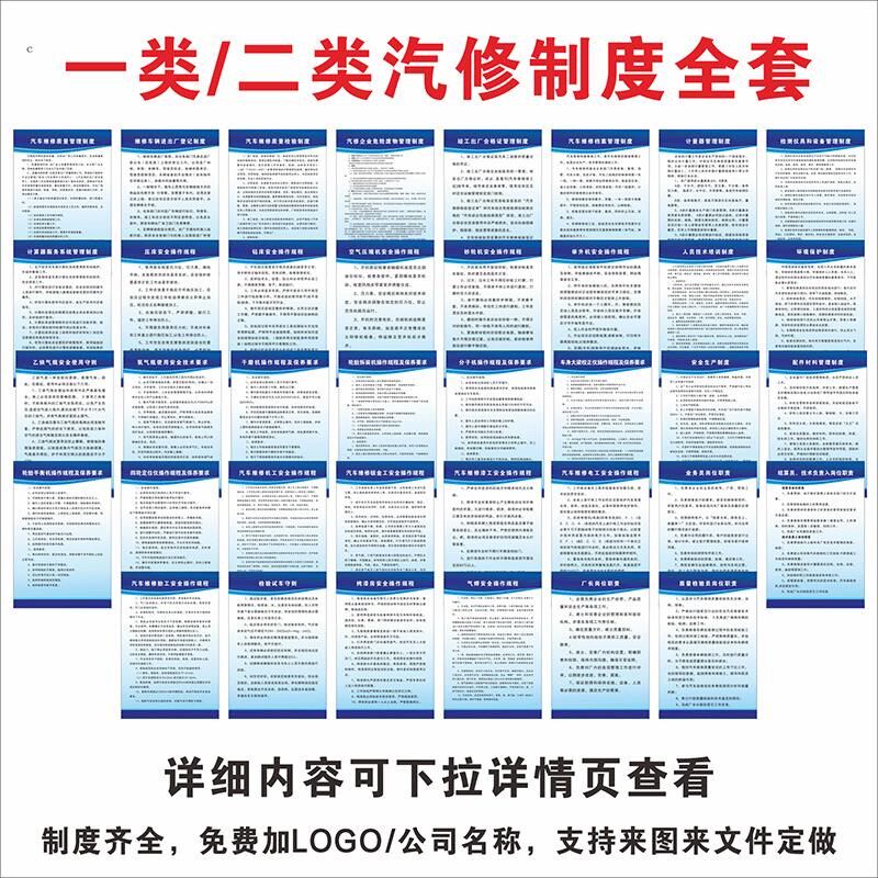 一类二类汽修厂管k理制度牌汽车维修4S店岗位职责管理制度消防安