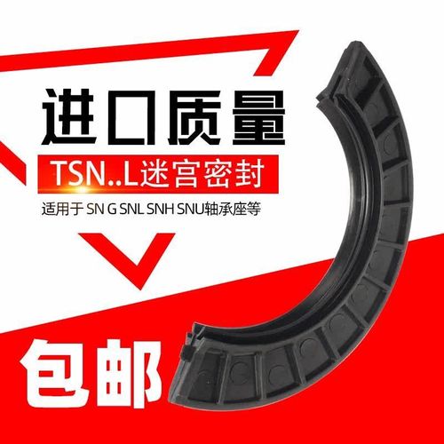 SNL SNG SNH SN轴承座迷宫半唇密封TSN517 518K 519 520 522 524