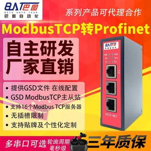 EtherCAT 232 Profibus Can TCP ProfiNet转ModbusRTU RS485