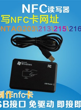 NFC读写器/读卡器 支持NTAG203/2B10/212/213/215/216卡/标签