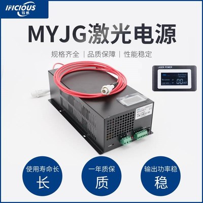 振宇铭宇MYJfG50W 60W 80W 100W 150W激光电源雕刻切割刻章机配件