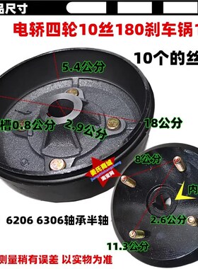 电动四轮轿车180刹n车锅御捷雷丁新能源电瓶汽车6206轴承轮毂钢盆
