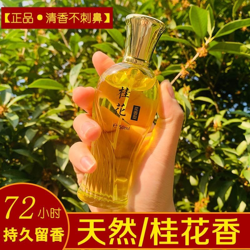 老牌国货桂花香白兰花香水女士持久留香薰衣草栀子花清新淡雅小众图片