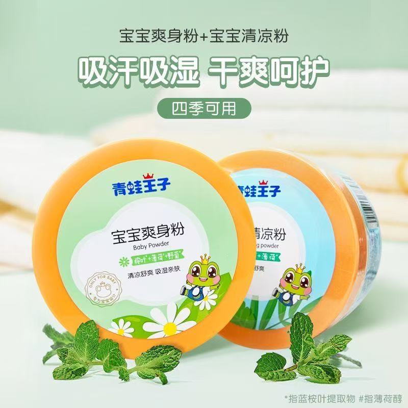 青蛙王子婴儿爽身粉140g新生儿童舒痱吸湿干爽补充装清凉粉带粉扑