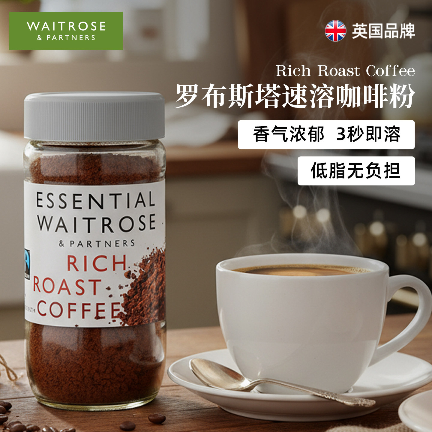 waitrose罗布斯塔速溶冻干咖啡粉英国进口0蔗糖低脂咖啡瓶装100g,咖啡/麦片/冲饮,速溶咖啡,淘宝优惠券,粉丝福利购,淘宝优惠卷