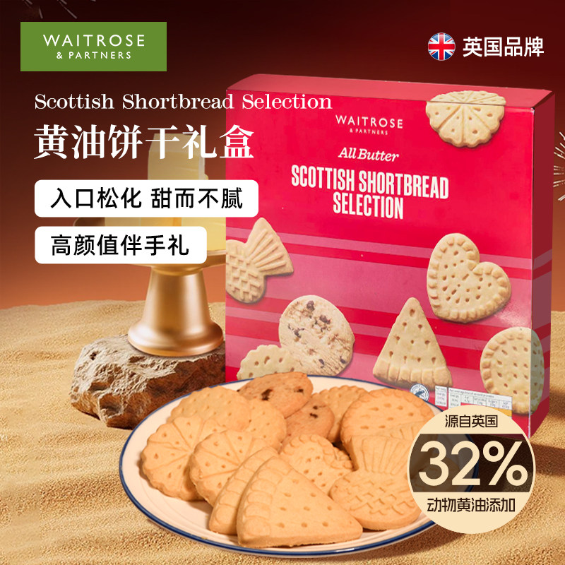 Waitrose黄油饼干礼盒英国原装进口巧克力曲奇酥饼茶点心伴手礼