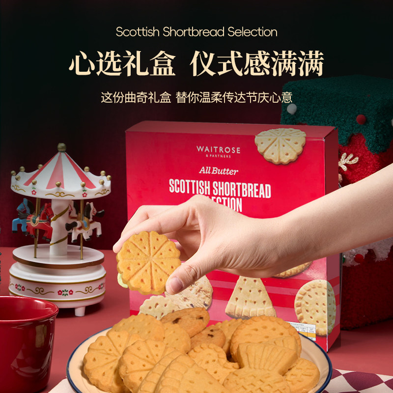 Waitrose黄油饼干礼盒英国进口巧克力曲奇酥饼伴手礼聚会零食茶点