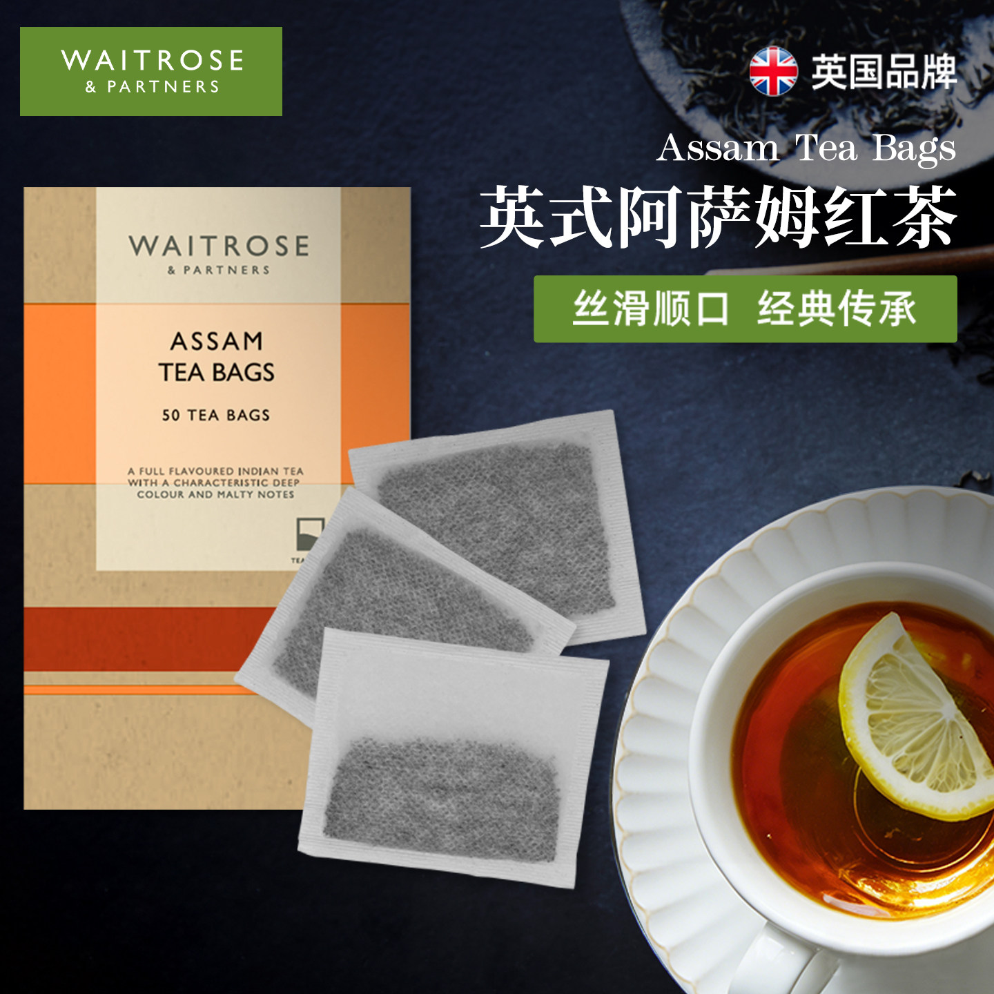 waitrose英式红茶阿萨姆茶包奶茶原料英国原装进口下午茶袋泡茶,茶,锡兰/阿萨姆/大吉岭/进口红茶,淘宝优惠券,粉丝福利购,淘宝优惠卷