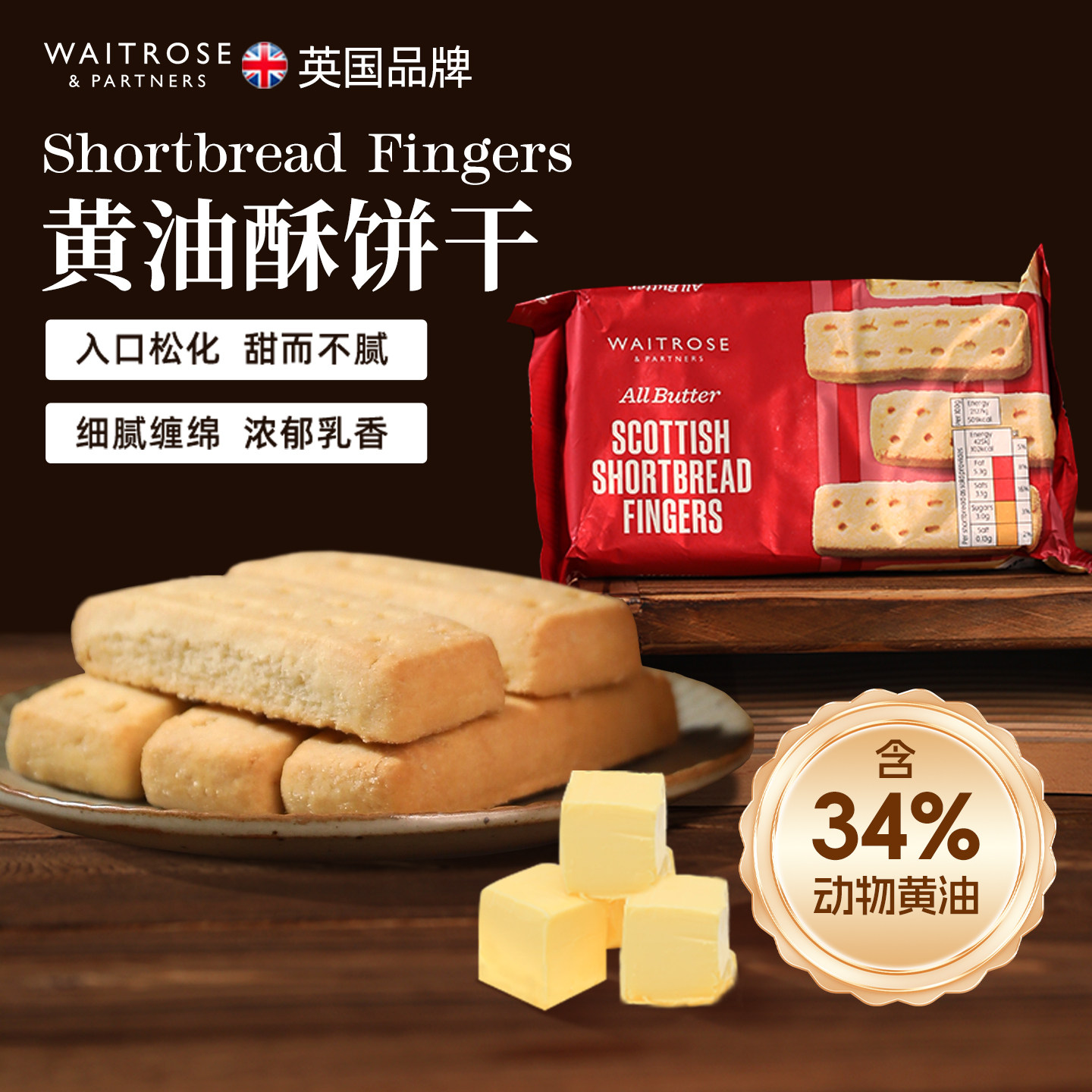 Waitrose黄油饼干英国进口手指酥性曲奇办公室下午茶年货零食礼包