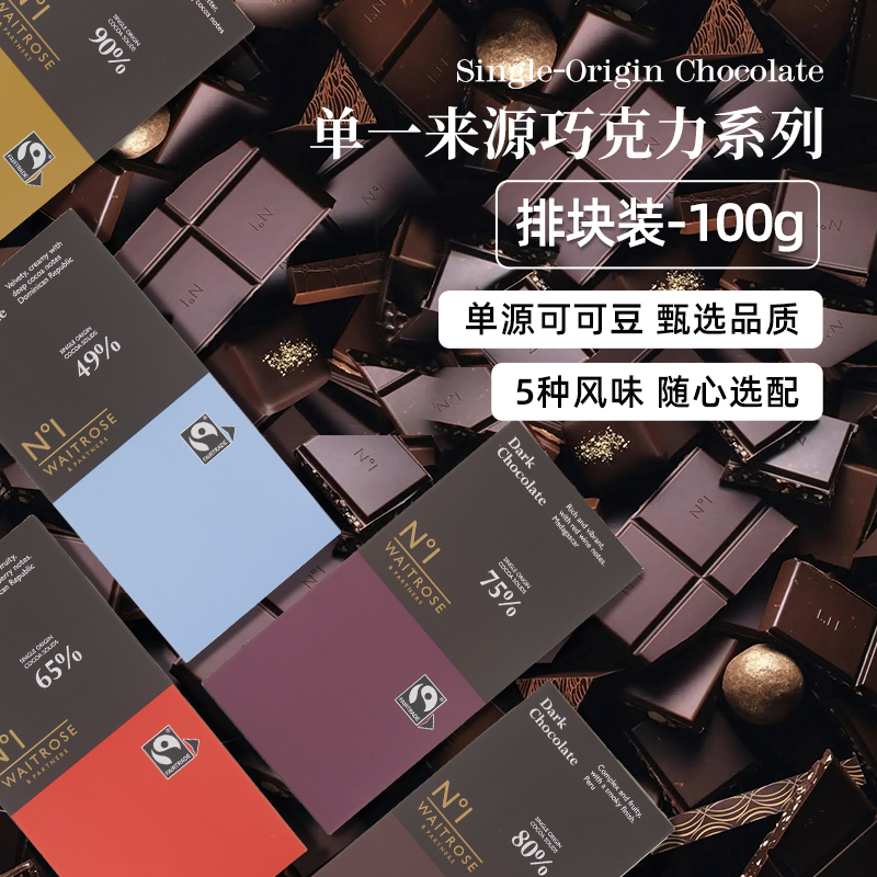 waitrose黑巧克力纯可可脂排块