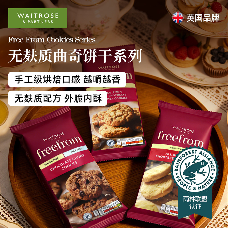 waitrose柠檬白巧克力黄油曲奇饼干英国进口下午茶点心无麸质零食