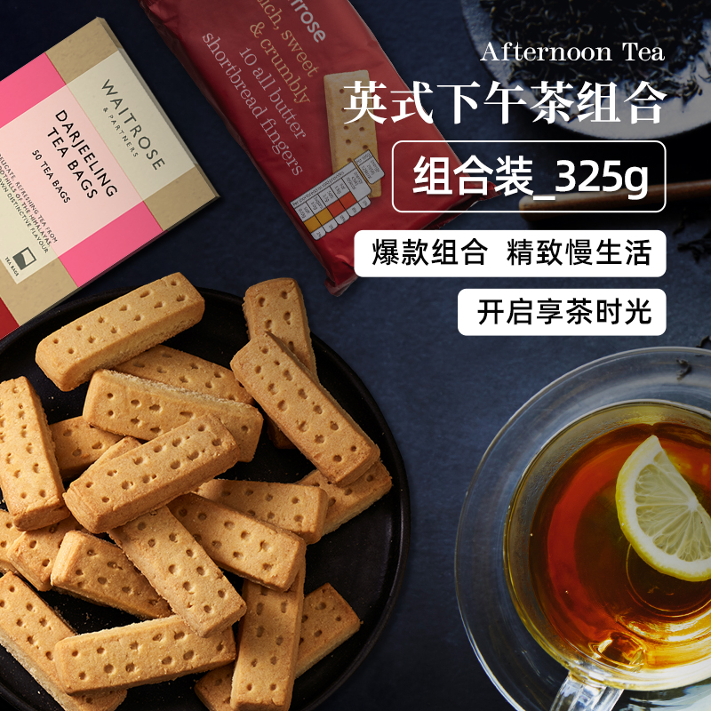 waitrose黄油饼干搭配英式红茶