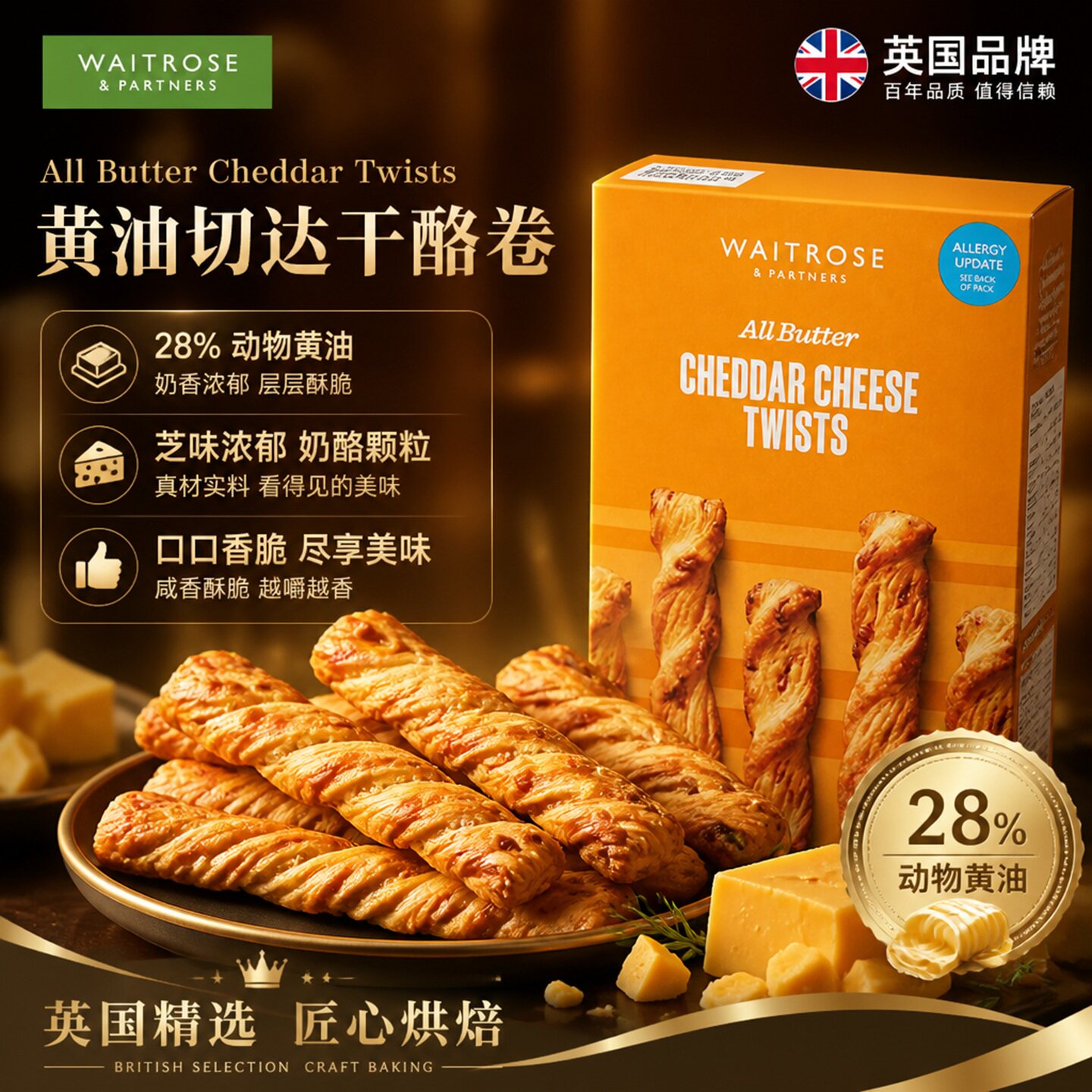 Waitrose干酪卷芝士饼干黄油奶酪酥脆棒英国原装进口休闲追剧零食