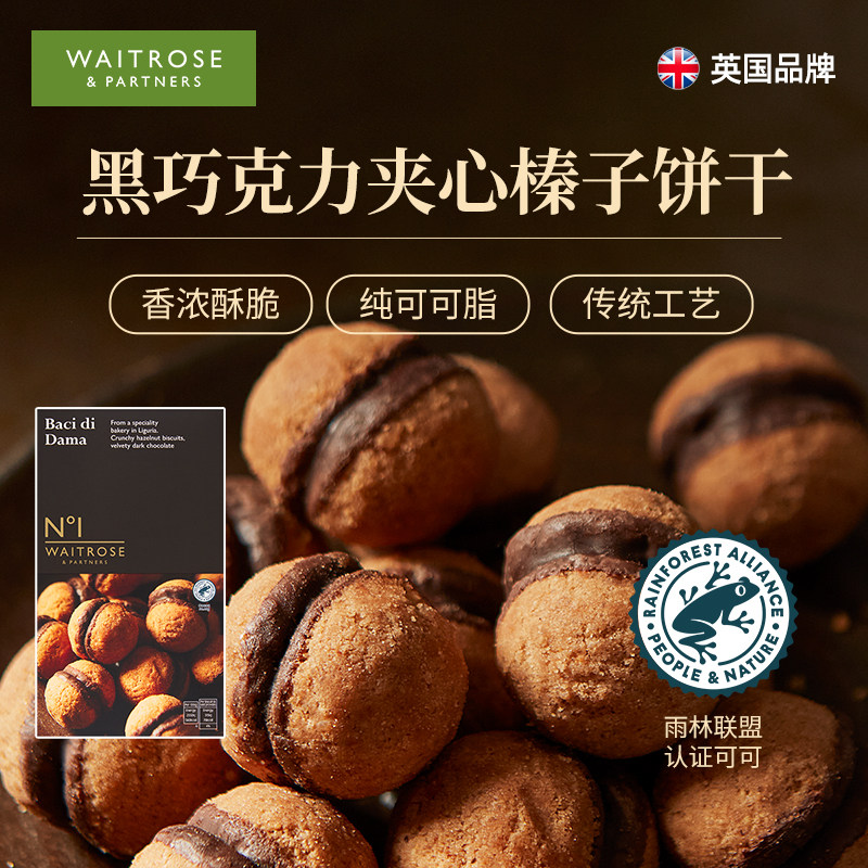 waitrose黑巧夹心榛子饼干