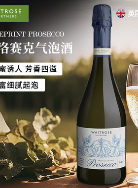 Waitrose气泡酒意大利原瓶进口DOC级干白葡萄酒750ml年货送礼餐酒