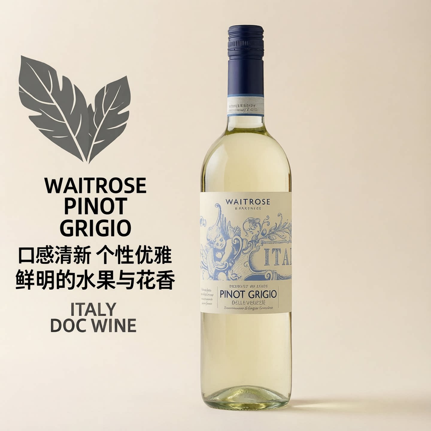 Waitrose干白葡萄酒750ml意大利原装进口DOC级自饮送礼聚餐前酒