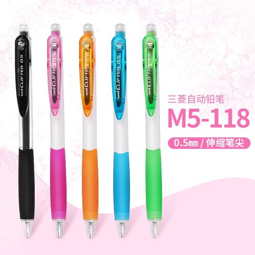 日本UNI三菱M5-118自动铅笔/按动铅笔/大笔夹0.5mm活动铅笔 可收缩笔咀 三菱UL-1405官方旗舰店自动铅笔替芯