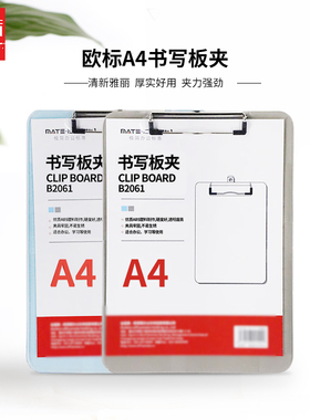 欧标书写板夹B2061/B2062/B2063/B2064/B2065/B2066/B2067蝴蝶夹旗舰店办公文具A4文件夹平夹带刻度尺