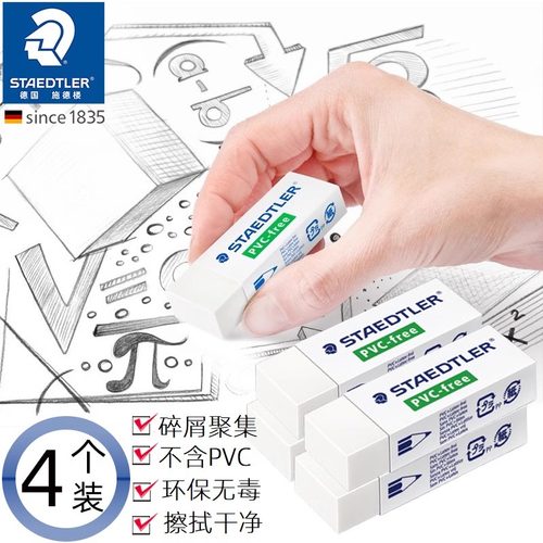 德国Staedtler施德楼橡皮rasoplast绘图橡皮擦525 B20 B30铅笔学生橡皮干净不留痕绘画设计无碎屑官方旗舰店