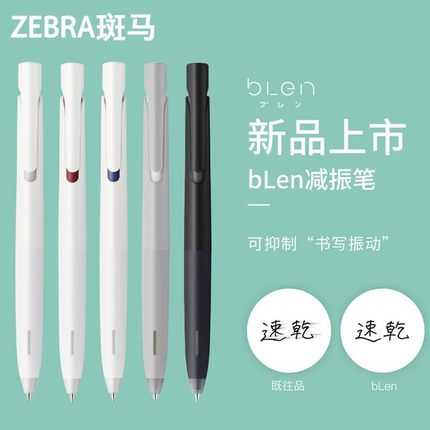 日本zebra斑马低重心中性笔bLen减振速干笔限定官方旗舰店JJZ66学生用0.5mm圆珠笔学生刷题笔ins日系黑笔0.38