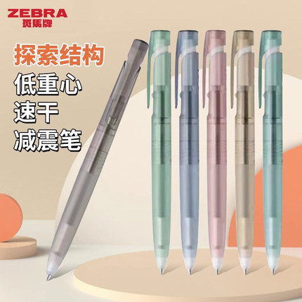 新品日本zebra斑马中性笔blen探索结构透明笔杆烟熏限定低重心速干减震笔JJZ66按动黑笔0.5mm大容量学生水笔