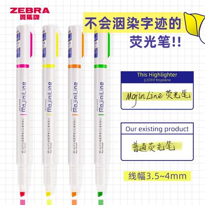 日本ZEBRA斑马淡色荧光笔字迹不晕染WKS22不墨迹MojiniLine手帐标记彩色记号笔粗划重点复习笔旗舰店斜头套装