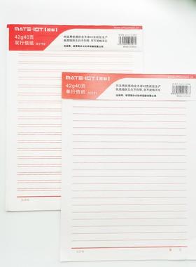 欧标16K单行双行信签纸3本120页300/400格信稿纸英语作文纸学生入党申请书红色A1191/A1192/A1193/A1194薄纸