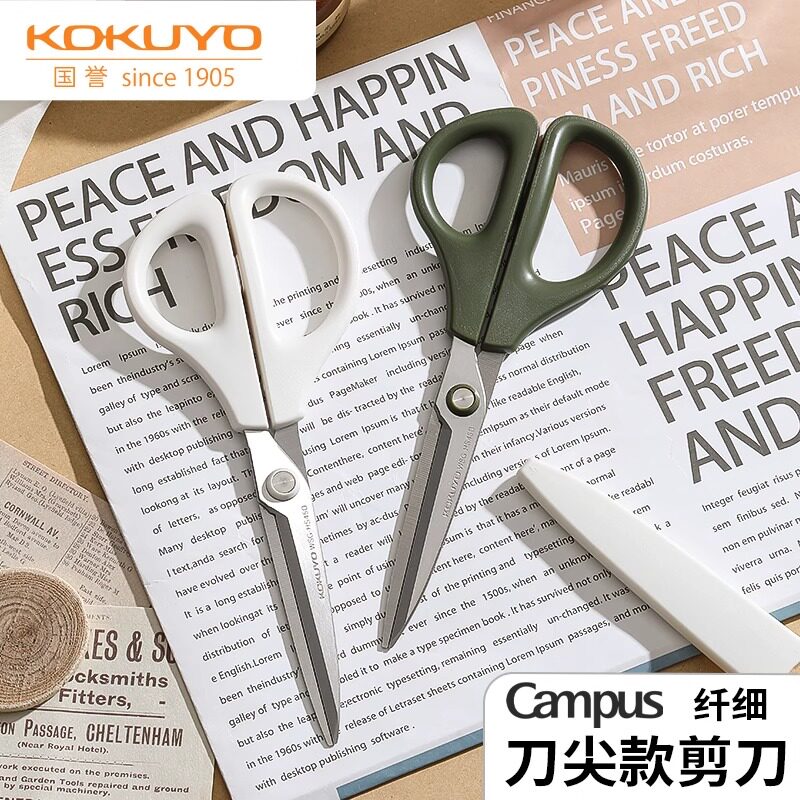 日本KOKUYO国誉Campus纤细尖款剪刀高硬度锋利美工剪不锈钢安全手工剪刀带保护套多功能家用办公小剪子旗舰店图片