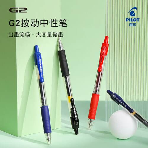 日本PILOT百乐G2中性笔按动式g2笔芯学生刷题用水笔0.5mm黑笔蓝红子弹头签字笔大容量啫喱笔官方旗舰店