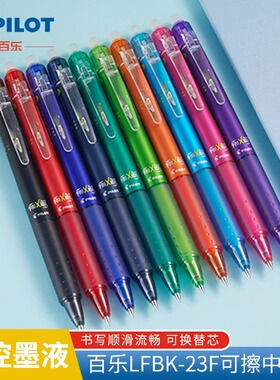 pilot日本进口百乐可擦笔3-5年级23EF按动可擦中性笔小学生用0.7mm摩磨擦热可擦笔笔芯文具官方旗舰店官笔