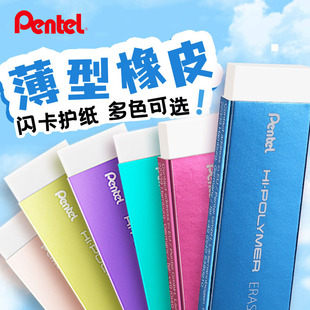 日本Pentel派通口香糖橡皮学生彩色高颜值薄款象皮擦不易留痕擦得干净橡皮擦美术生绘画素描设计可用旗舰店