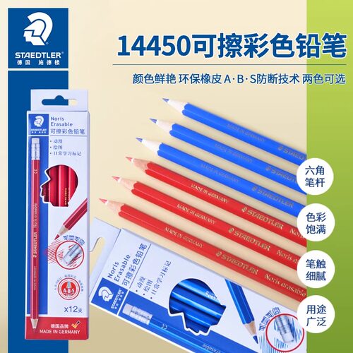 德国施德楼14450可擦彩铅笔红色蓝色订正作业 带橡皮头单支盒装彩色铅笔画画彩铅笔专业红蓝可擦蓝色旗舰店
