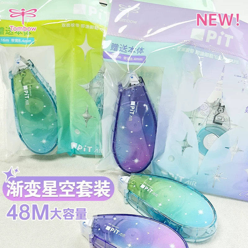 日本Tombow蜻蜓PR-MAS限定款pit air双面点点胶1+2促销装渐变星空限定粘贴胶修正带式大容量双面胶官方旗舰店