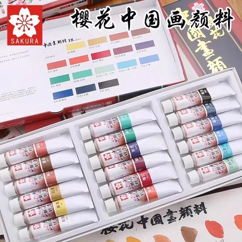 日本樱花牌国画颜料24色初学者入门专业高级中国画套装工笔画美术生水墨画材料18色国画用品工具全套旗舰店