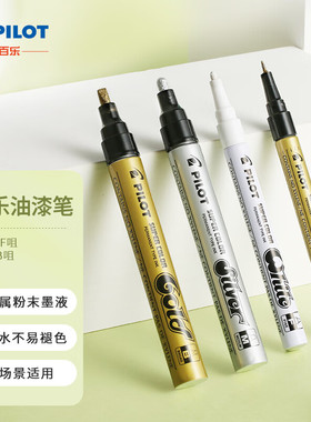 日本Pilot百乐高光油漆笔SC-G/S/W金色银色白色快递标记金属涂装大号中号小号马克笔大容量记号笔官方旗舰店