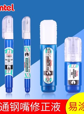 日本pentel派通涂改液速干无痕修正液建筑手绘设计美术学生用白色高光笔钢头错题修改修改液大容量官方旗舰店