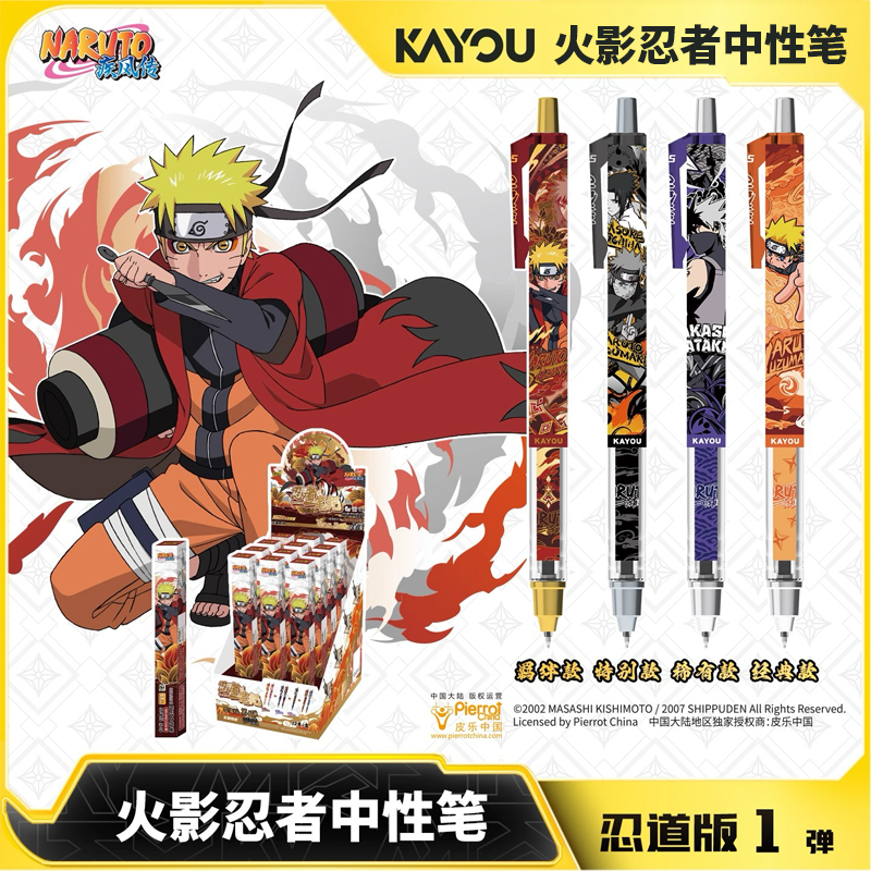 卡游 火影忍者中性笔忍者笔纪忍道版第一弹正版黑色签字笔0.5mm刷题笔水笔儿童文具官方旗舰店