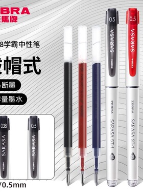 日本ZEBRA斑马中性笔JJZ58拔帽款黑笔子弹头黑色SARASA大容量旗舰店盖帽笔0.5/0.38mm中学生刷题笔考试笔水笔