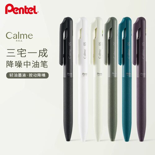 日本Pentel派通三宅一成联名圆珠笔0.5mm按动中油笔Calme静音黑红蓝限定色商务办公用文具大赏款官方旗舰店
