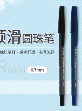 日本ZEBRA斑马R8000经典圆珠笔/橡胶杆原子笔0.7mm中油笔办公用品斑马牌官方旗舰店蓝红黑色可换笔芯圆珠笔