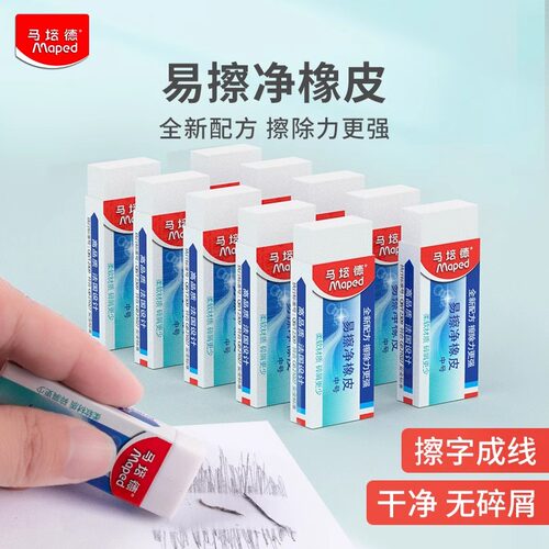 法国马培德易擦净橡皮绘图考试美术擦得干净4B橡皮擦大号小学生考试作业用学习用品不易痕象皮擦官方旗舰店