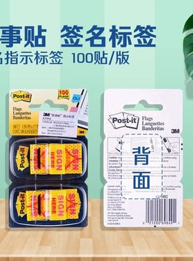3M post-it报事贴680-SH2签名指示标签 警告贴报事贴抽取式黄色箭头贴100张箭头指示贴官方旗舰店