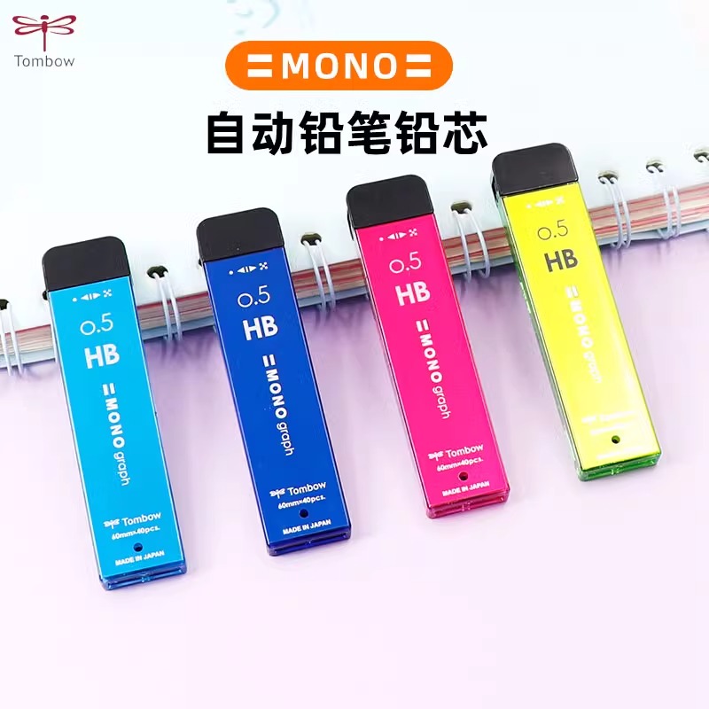 日本tombow蜻蜓自动铅笔铅芯0.5mm活动自动笔替芯学生专用R5-MG高性能不易断官方旗舰店活动铅芯