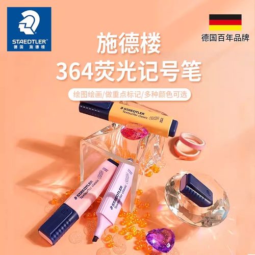 德国施德楼364 荧光笔标记记号笔粗划重点彩色银光笔糖果色学生用荧光笔官方旗舰店淡色系粗划重点手账单词笔