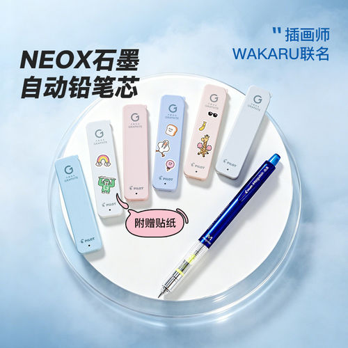日本Pilot百乐WAKARU联名NEOX石墨自动铅笔铅芯自动铅芯不断芯0.3/0.5mmHB/B小学生书写官方旗舰店