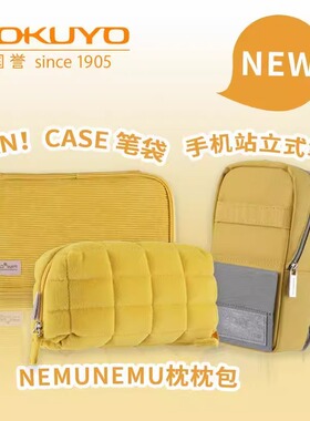 日本kokuyo国誉烧饼包可站立笔袋枕枕包黄色大容量多功能铅笔笔筒笔托盒创意学生用文具盒ins日系女孩旗舰店