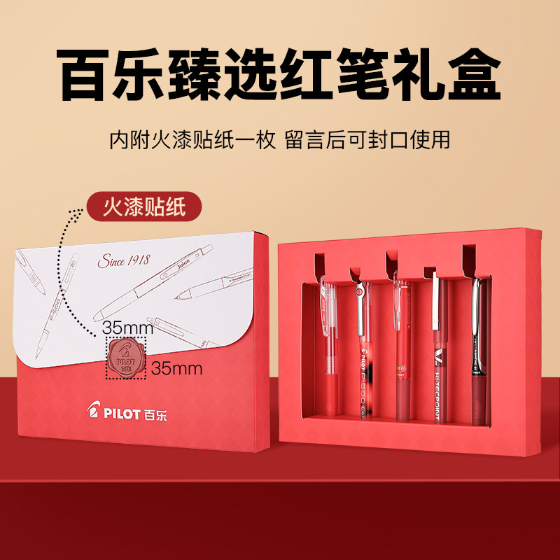 PILOT百乐红笔套装甄选老师红色水笔中性笔juice果汁笔批改红色笔红笔学生用按动式中性笔P500官方旗舰店